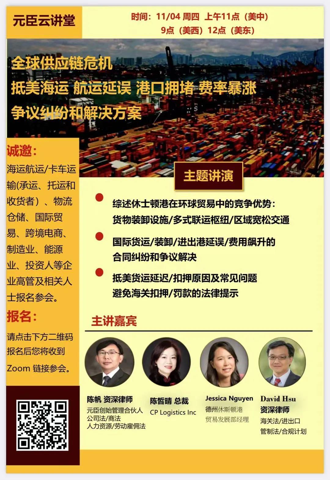 精彩回放：元臣云讲堂“全球供应链危机”讲演要点